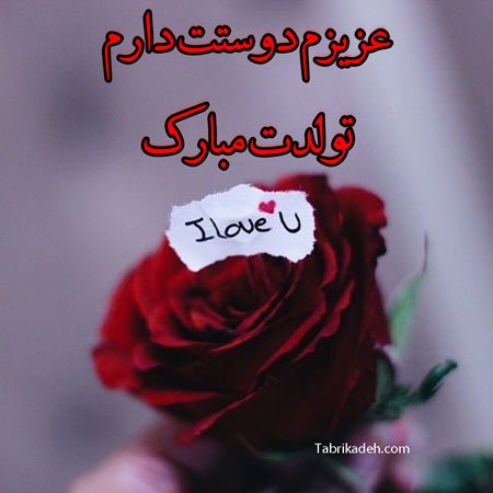  عکس روز تولد