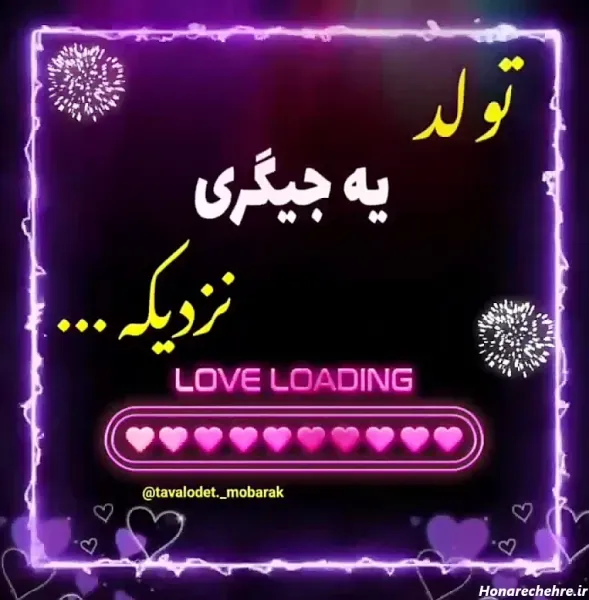 عکس تولد جیگری نزدیکه