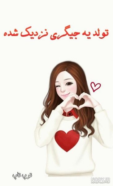 وضعیت تولد یه جیگری نزدیکه