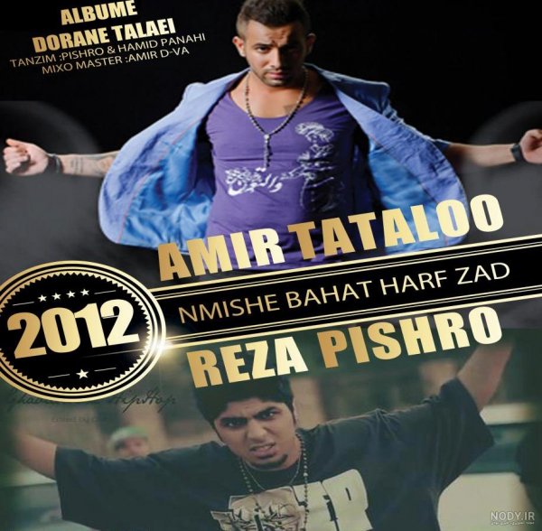 عکس امیر تتلو و پیشرو