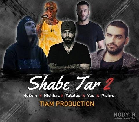  عکس امیر تتلو و پیشرو