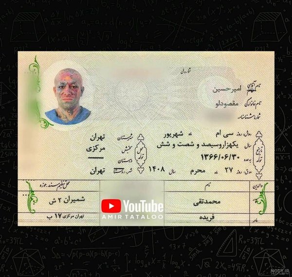  عکس واقعی امیر تتلو