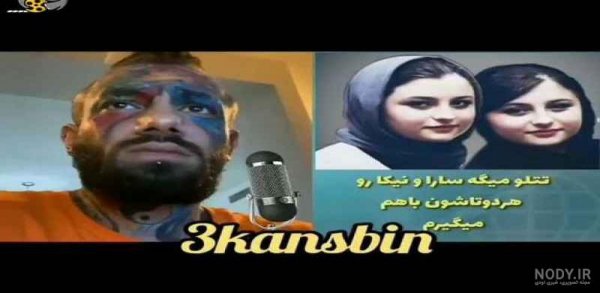  عکس تتلو با سارا و نیکا