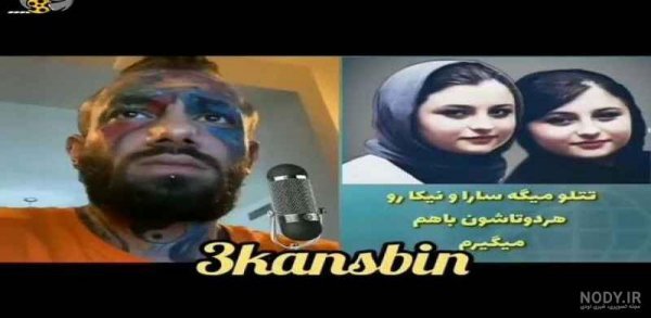  عکس تتلو با سارا و نیکا