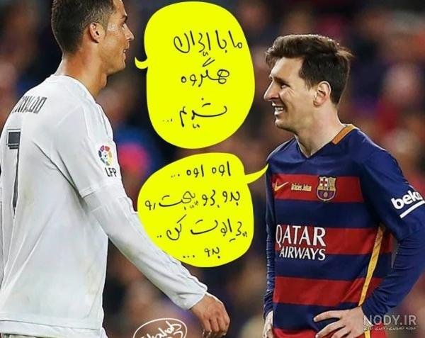  عکس امیر تتلو با رونالدو