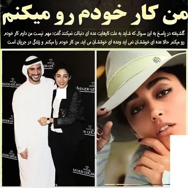 زیباترین عکس گلشیفته فراهانی و همسرش