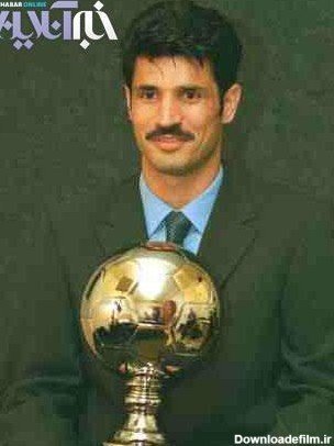  عکس توپ طلای علی دایی