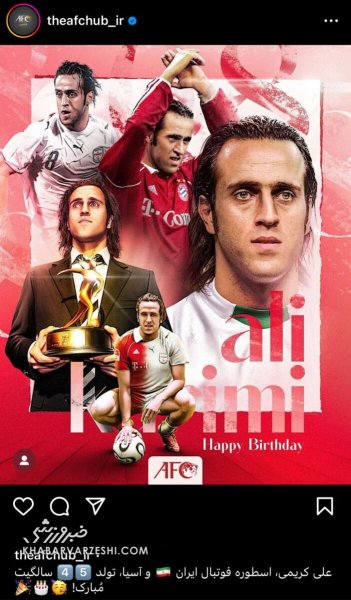  عکس توپ طلای علی کریمی