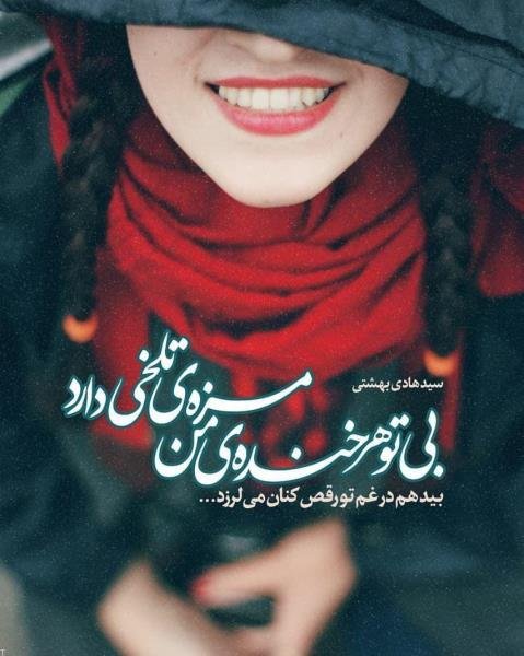  عکس پروفایل شاد و مفهومی