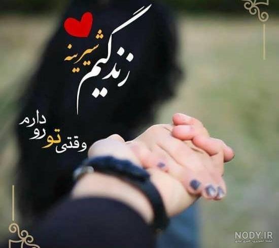  عکس پروفایل جدید امسال عاشقانه
