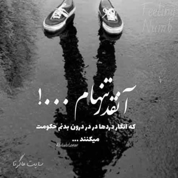  عکس تنهایی برای پروفایل