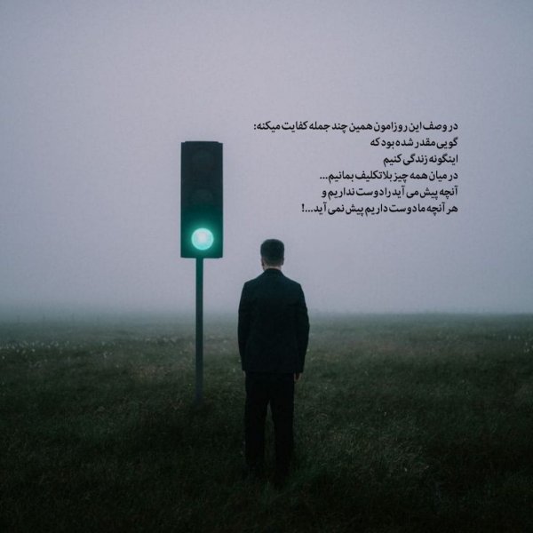  عکس پروفایل غمگین متن کوتاه