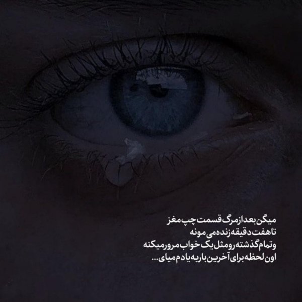  عکس پروفایل غمگین متن کوتاه