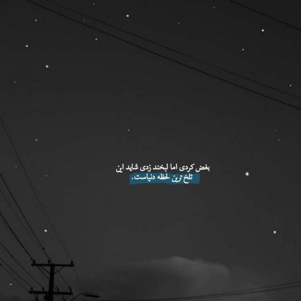  عکس پروفایل غمگین متن کوتاه