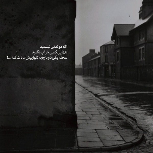  عکس پروفایل غمگین متن کوتاه