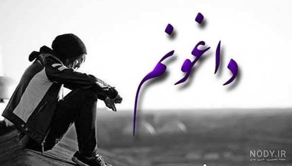  عکس پروفایل غمگین پسرانه شکست عشقی