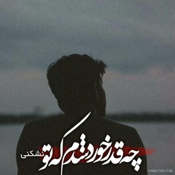  عکس نوشته خوشگل برای پروفایل