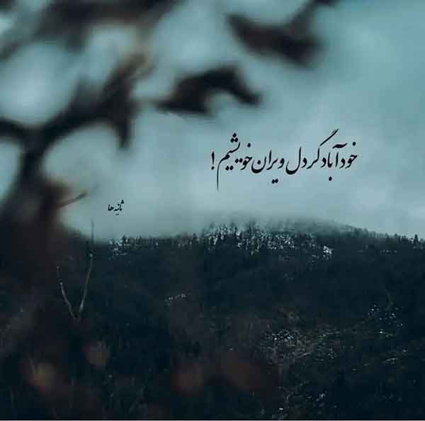  عکس نوشته خوشگل برای پروفایل مردانه