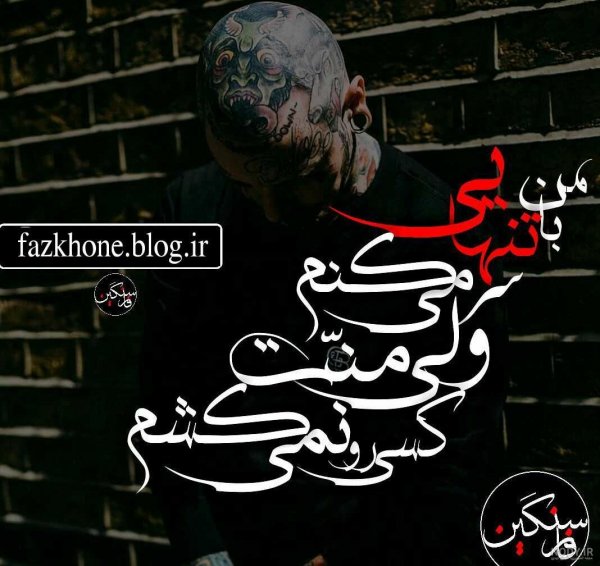  عکس پروفایل پسرانه لاتی عاشقانه