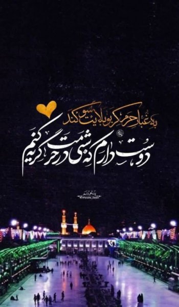  عکس حرم امام حسین از بالا