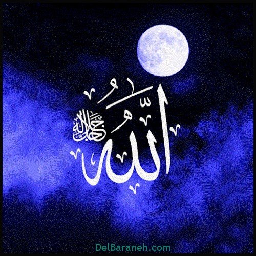  50 عکس پروفایل الله