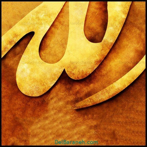  50 عکس پروفایل الله
