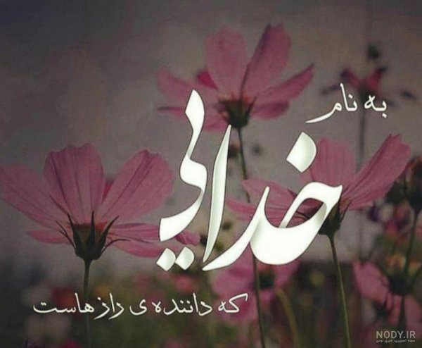  عکس الله برای پروفایل شاد