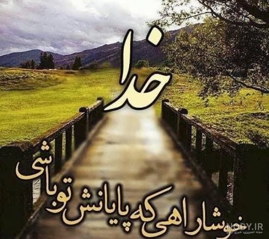  عکس الله برای پروفایل شاد