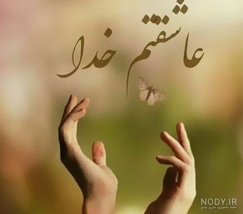  عکس الله برای پروفایل شاد