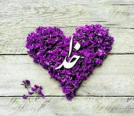 عکسهای کمیاب پروفایل خدا