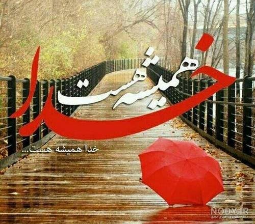  عکسهای کمیاب پروفایل خدا