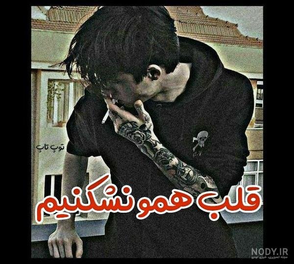  عکس پروفایل غمگین پسرانه شکست عشقی بدون متن