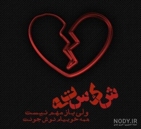  عکس پروفایل غمگین پسرانه شکست عشقی بدون متن