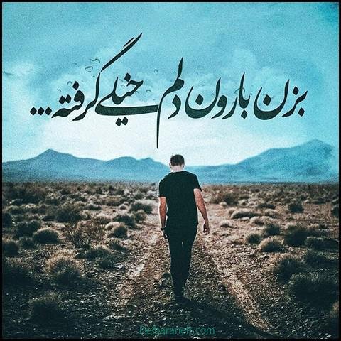 عکس پروفایل پسرانه غمگین تنهایی