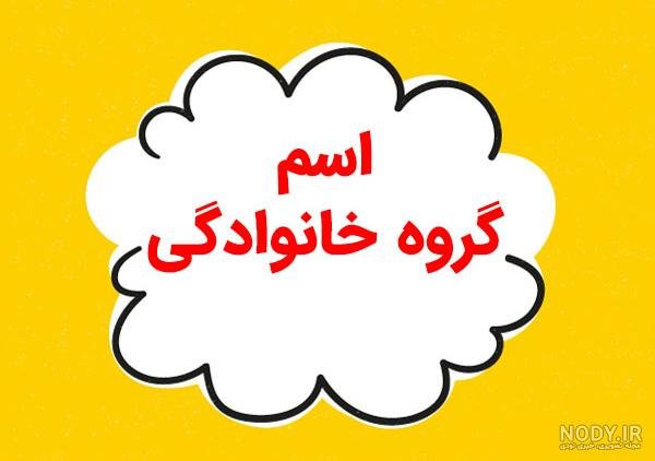  عکس پروفایل برای گروه