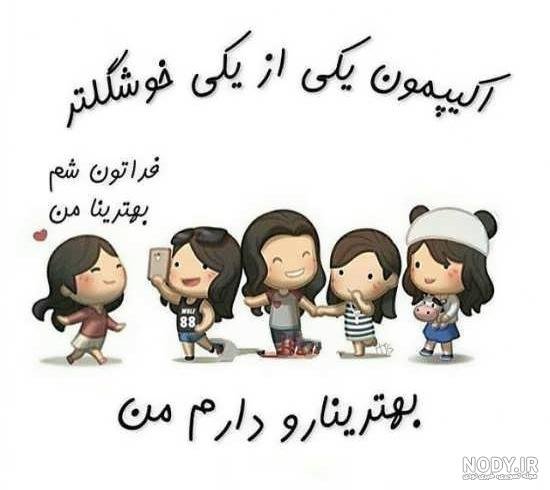  عکس پروفایل برای گروه دورهمی خفن