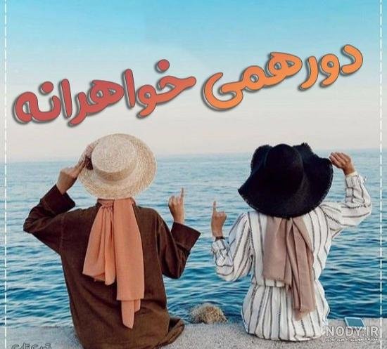  عکس پروفایل برای گروه دورهمی خفن