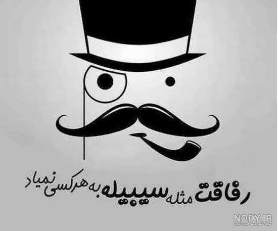 50 عکس پروفایل گروه خودمونی