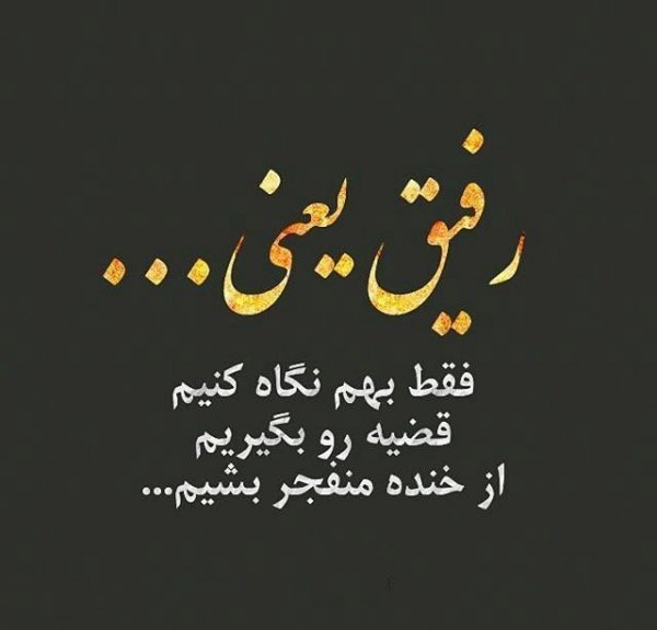  عکس پروفایل دوستانه صمیمی