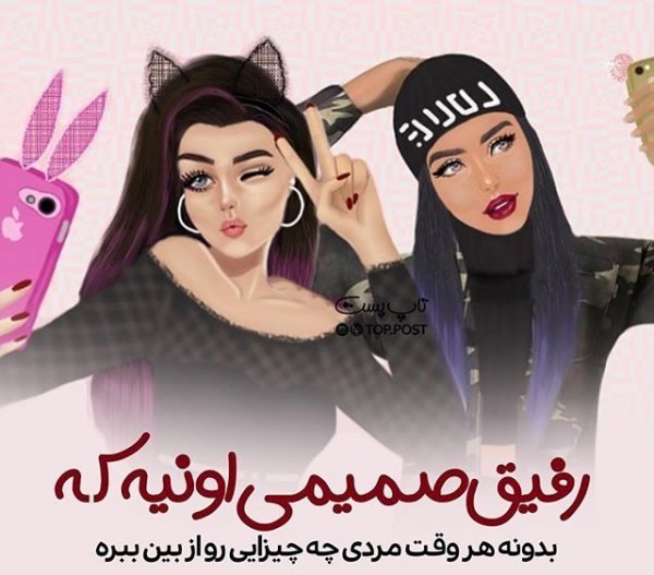  عکس پروفایل دوستانه صمیمی