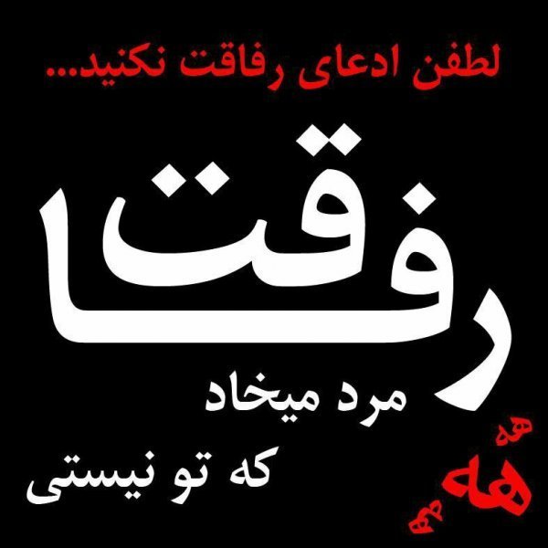  عکس پروفایل دوستانه صمیمی