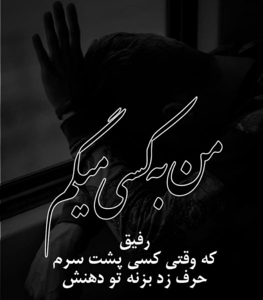  عکس پروفایل رفیق خوب