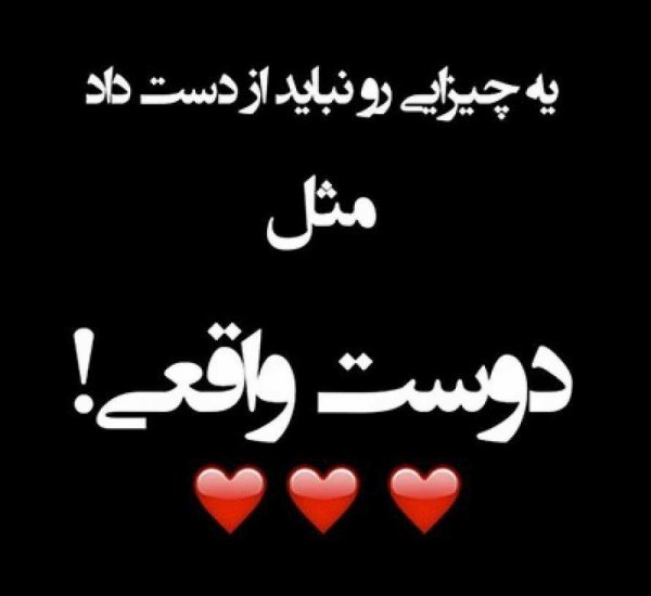  18 عکس رفیق با معرفت