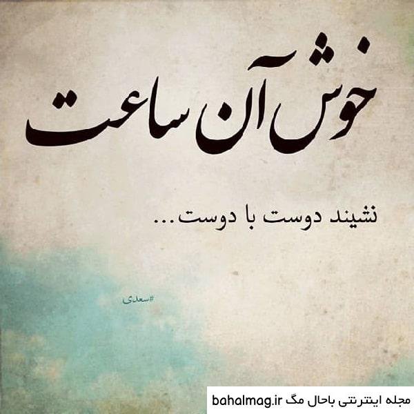  18 عکس رفیق با معرفت