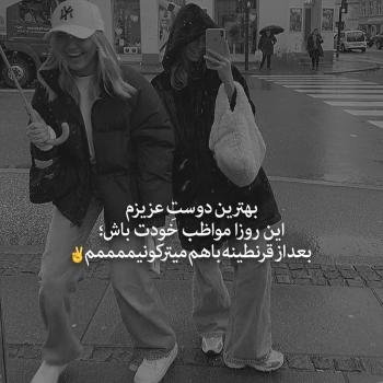  عکس برای رفیق صمیمی دخترونه