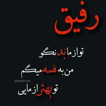  عکس برای رفیق صمیمی دخترونه