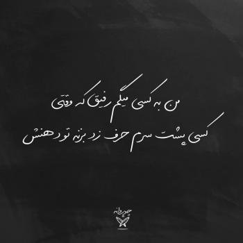 عکس پروفایل دوستانه صمیمی