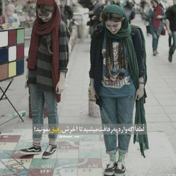 عکس پروفایل دوستانه صمیمی