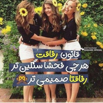 عکس پروفایل دوستانه صمیمی