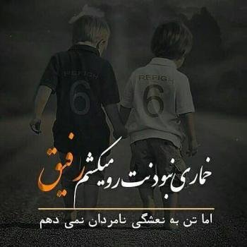 عکس پروفایل دوستانه صمیمی